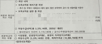 지난 5월 포항시가 제보자 A씨측 어린이집으로 보낸 행정처분 사전통지 자료 일부/사진=박정한