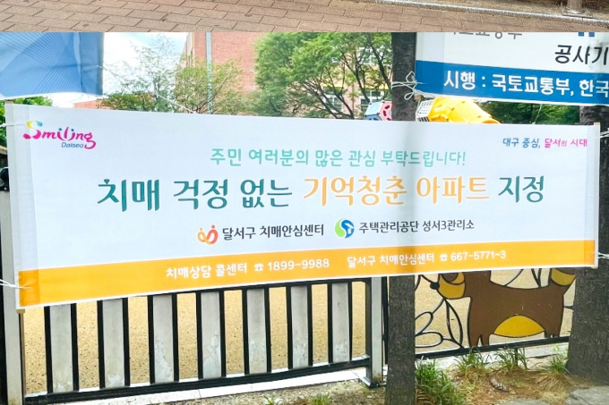 달서구 '기억청춘아파트' 전경./사진제공=대구 달서구
