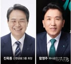 (왼쪽부터)진옥동 신한금융지주 회장, 함영주 하나금융지주 회장/사진=각 사