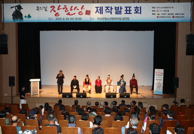 지난 20일 의성군청소년문화의집 공연장에서 산수실경뮤지컬 '독도장군 장한상' 제작발표회가 열리고 있다./사진제공=경북 의성군