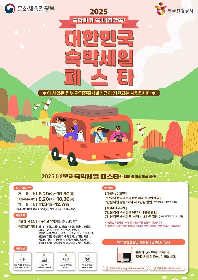                                        '2025 대한민국 숙박세일페스타' 홍보물/순천시