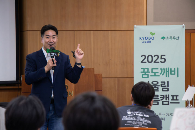 교보생명이 지난달 말부터 이달 1일까지 경기도 가평 교원비전센터에서 보호대상아동을 대상으로 진행한 ‘교보다솜이 꿈도깨비 어울림캠프’에서 뇌과학자 장동선 박사가 특강을 하고 있다./사진=교보생명 