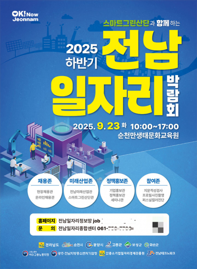                                               전남일자리박람회 홍보물/전남도