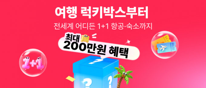 알리익스프레스 트래블이 '1+1 여행' 프로모션을 연장 시행한다. /사진=알리익스프레스 트래블