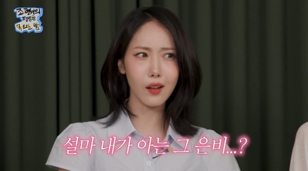 유튜브 채널 '조현아의 평범한 목요일 밤' 캡처