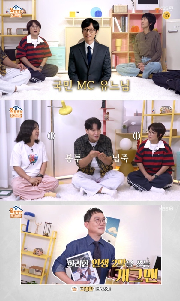 KBS 2TV '옥탑방의 문제아들'