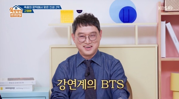 KBS 2TV '옥탑방의 문제아들'