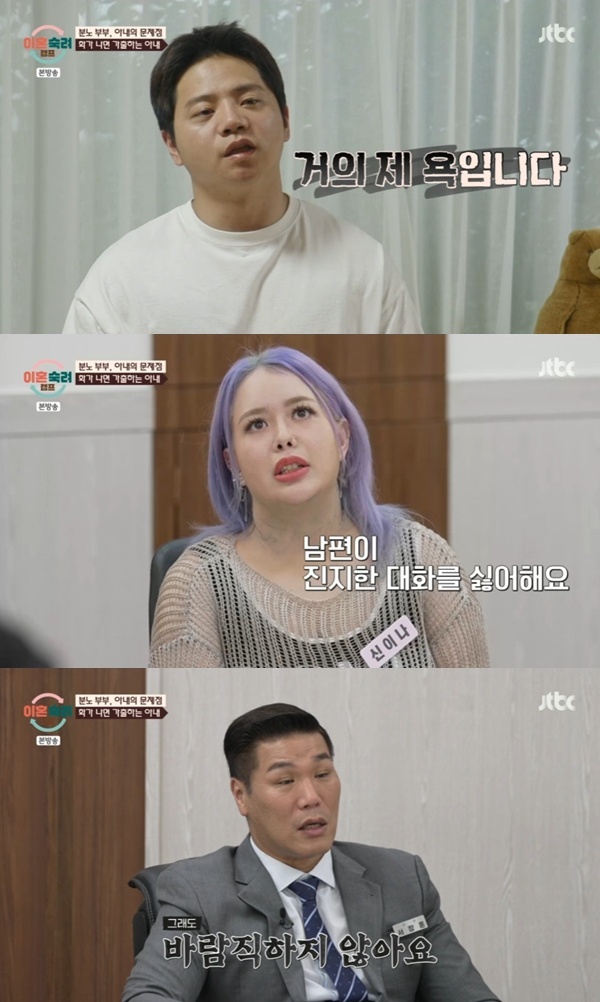 JTBC '이혼숙려캠프'