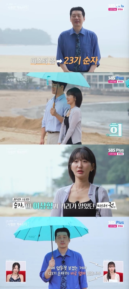 SBS Plus '나솔사계' 캡처