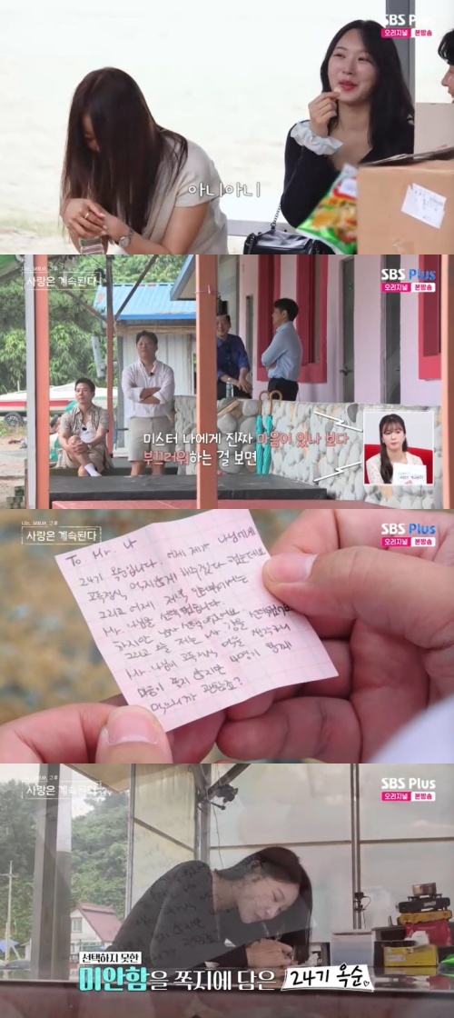 SBS Plus '나솔사계' 캡처
