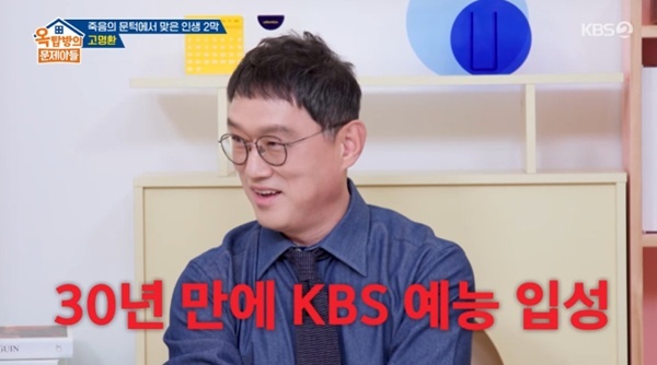 KBS 2TV '옥탑방의 문제아들'