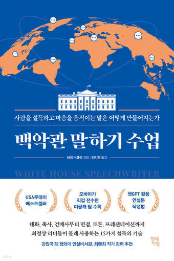 백악관 말하기 수업