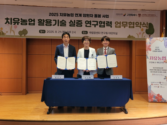 권지선 농업기술센터 소장(왼쪽)과 유금혜 공공보건의료사업단장(가운데), 김종윤 고려대 생명자원연구소 교수(오른쪽)이 21일 국립암센터에서 '치유농업 연계 암환자 돌봄사업 추진을 위한 업무협약'을 체결한 뒤 기념촬영을 하고 있다. /사진제공=고양특례시