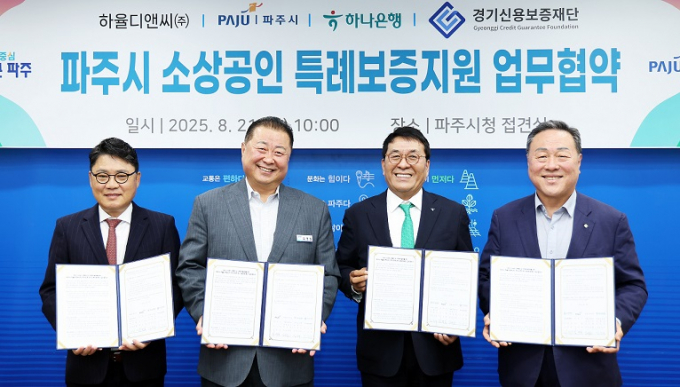 김영철 하율디앤씨 회장(왼쪽부터)과 김경일 파주시장, 김진우 하나은행 중앙영업그룹 부행장, 시석중 경기신용보증재단 이사장이 21일 파주시청에서 파주시 소상공인 특례보증지원 업무협약을 체결한 뒤 포즈를 취하고 있다. /사진제공=파주시