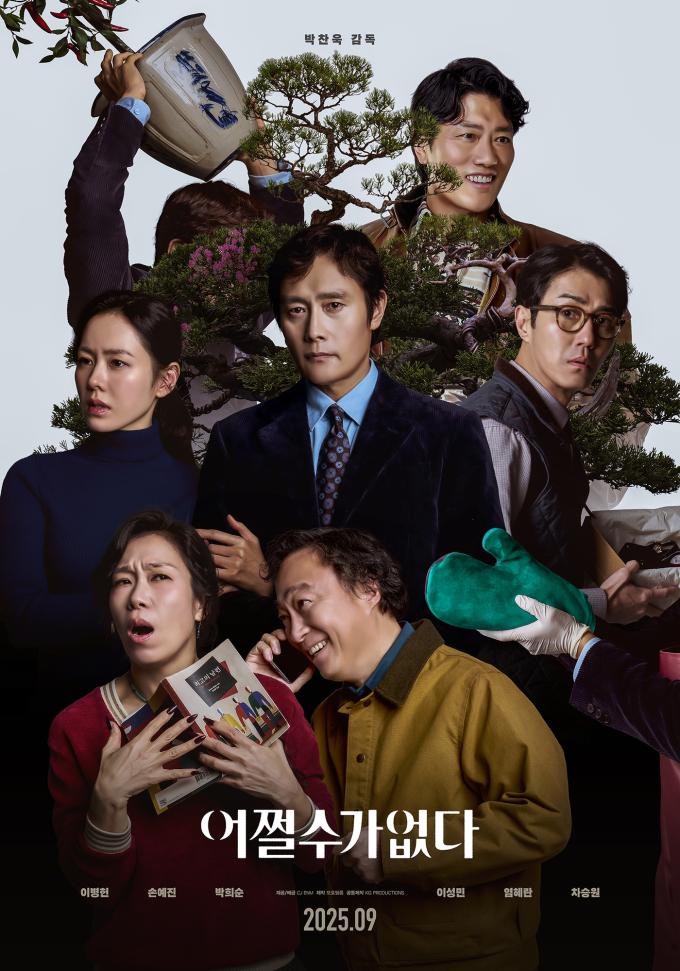 어쩔수가없다 포스터