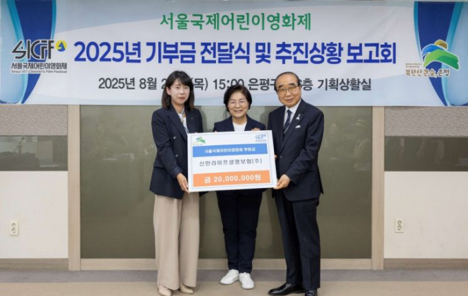 21일 은평구청 기획상황실에서 열린 서울국제어린이영화제 후원금 전달식에서 김미경 은평구청장(가운데), 김한기 서울국제어린이영화제 집행위원장(오른쪽), 김민지 신한라이프 지속성장본부장이 기념 촬영을 하고 있다./사진=신한라이프 