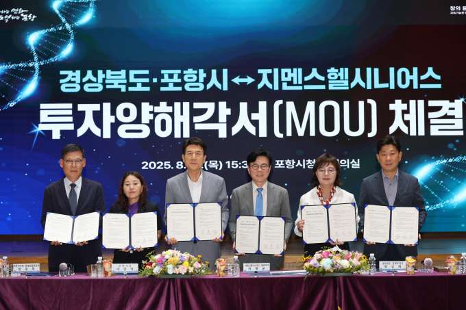 경북도와 포항시, 지멘스헬시니어스 관계자 등이 투자양해각서를 들어보이고 있다./사진제공=경상북도