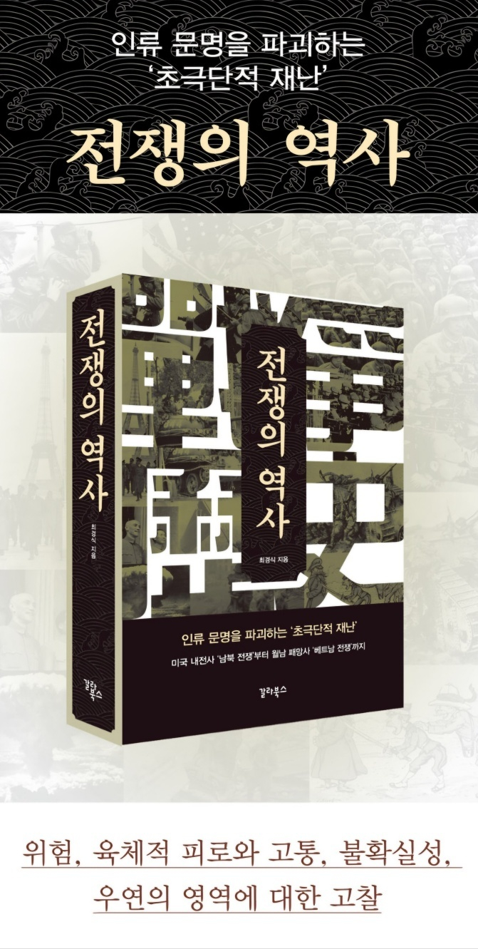 최경식 작가의 신작 '전쟁의 역사/사진=갈라북스