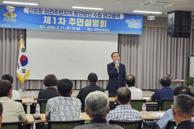 지난 21일 비안만세센터에서 '신공항 이전주변지역 발전방안 수립 연구용역' 주민설명회가 열리고 있다./사진제공=경북 의성군
