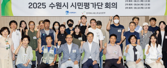 [수원 소식] 민선 8기 공약 이행 점검 '시민평가단' 출범 등