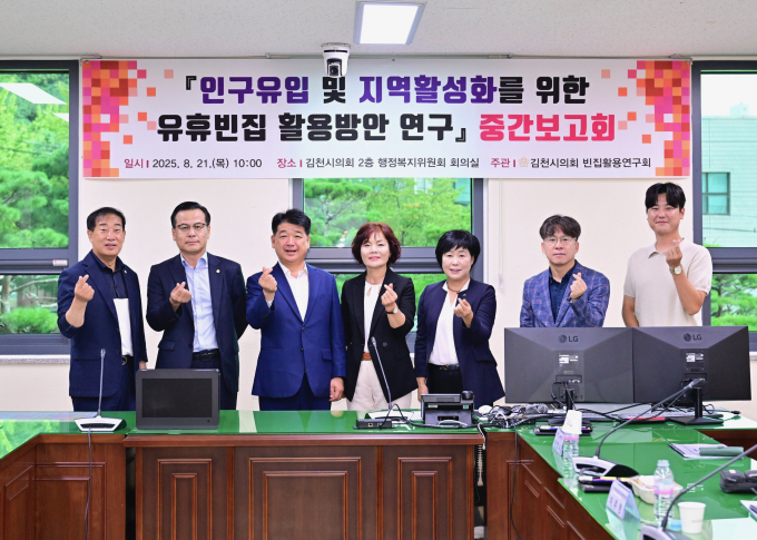 김천시의회 박대하, 임동규 의원, 나영민 의장, 김응숙 대표의원(사진 왼쪽부터)이 유휴 빈집 활용 방안 연구 중간보고회 개최하고 포즈를 취하고 있다.  /사진제공=김천시의회