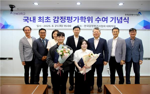 '감정평가 학위 수여 기념식' 개최 후 한국감정평가사협회 양길수 회장(두 번째 줄 오른쪽에서 3번째) 전북대 감정평가학 연계전공 이수자 이보현(첫 번째 줄 왼쪽에서 1번째) 지혜민(첫 번째 줄 왼쪽에서 2번째)이 기념촬영을 하고 있다. /사진 제공=한국감정평가사협회