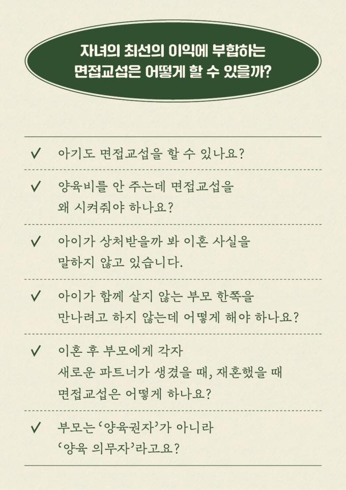 이혼해도 부모입니다