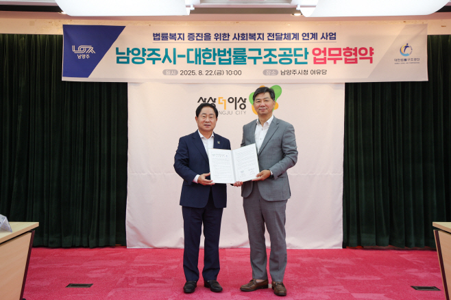 주광덕 남양주시장(왼쪽)이 22일 시청 여유당에서 김영진 대한법률구조공단 이사장과 법률지원 서비스 체계 구축을 위한 업무협약을 체결하고 기념촬영을 하고 있다. /사진제공=남양주시