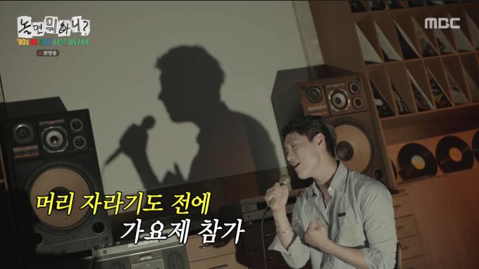 MBC '놀면 뭐하니?'