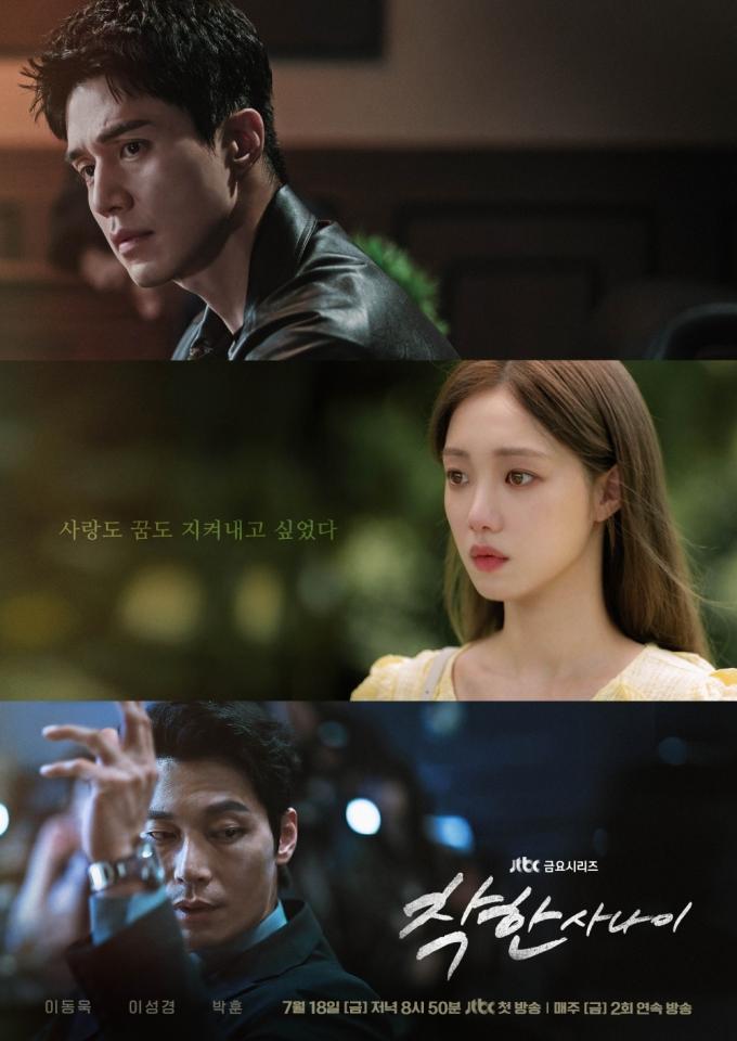 JTBC 착한 사나이 포스터