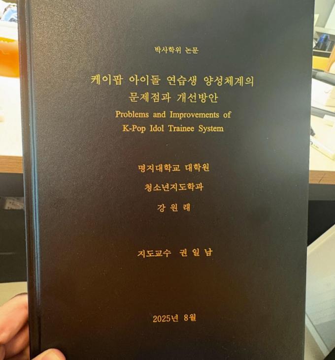 강원래 박사 학위 취득