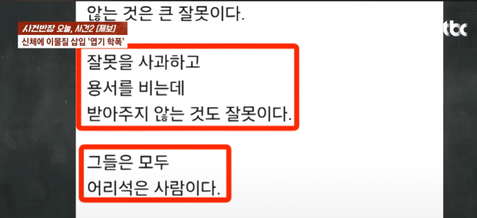 동급생 7명을 괴롭힌 중학교 1학년 학생과 그의 부모가 강제전학 처분을 받았으나 이를 받아들이지 않았다. 사진은 지난 22일 방송된 JTBC '사건반장' 중 일부. /사진=유튜브 'JTBC News' 캡처