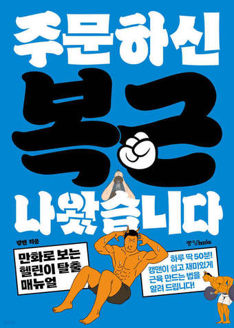 [신간] 주문하신 복근 나왔습니다