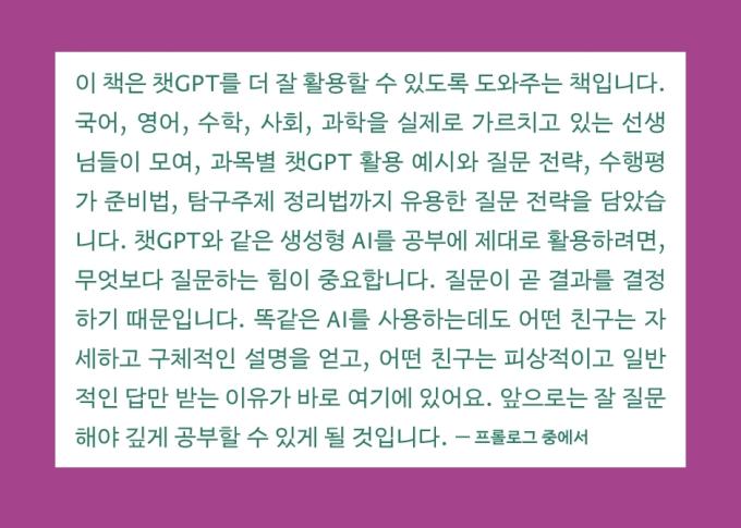 챗GPT 공부 혁명