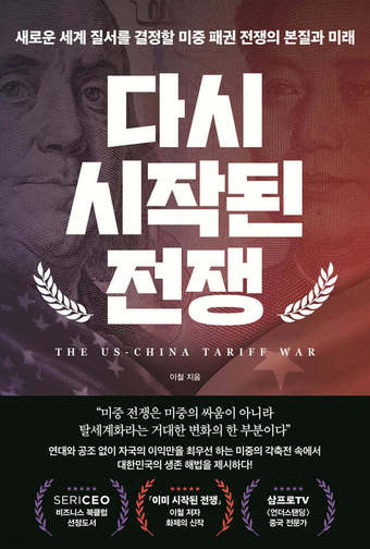 [신간] 다시 시작된 전쟁