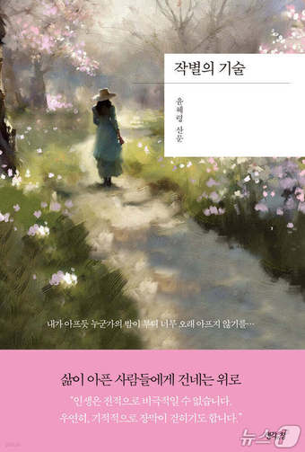 작별의 기술