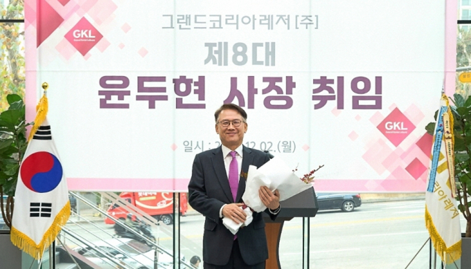 윤두현 그랜드코리아레저 사장이 임기 첫 반기에 영업이익 증가를 기록했지만 영업 성과가 아닌 직원 상여금과 기부금 등 비용 절감으로 이룬 결과로 확인 돼 '착시 경영'이라는 비판이 제기됐다. 사진은 2024년 12월2일 윤 사장 취임식 모습. /사진=GKL