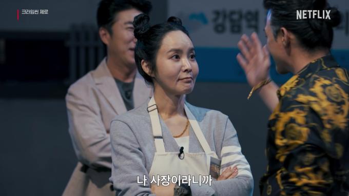 넷플릭스 크라임씬 제로