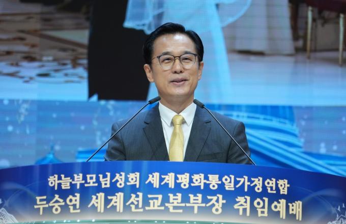 두승연 신임 가정연합 세계선교본부장