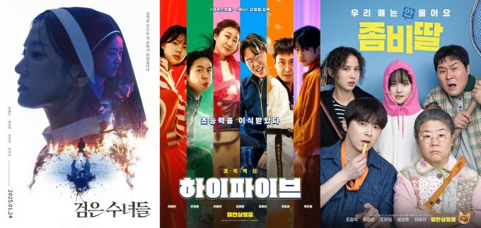 '검은 수녀들' '하이파이브' '좀비딸' 포스터