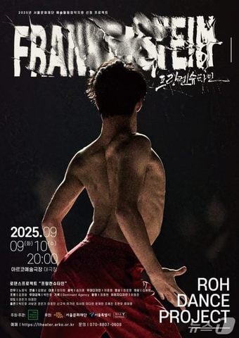 현대무용 '프랑켄슈타인'