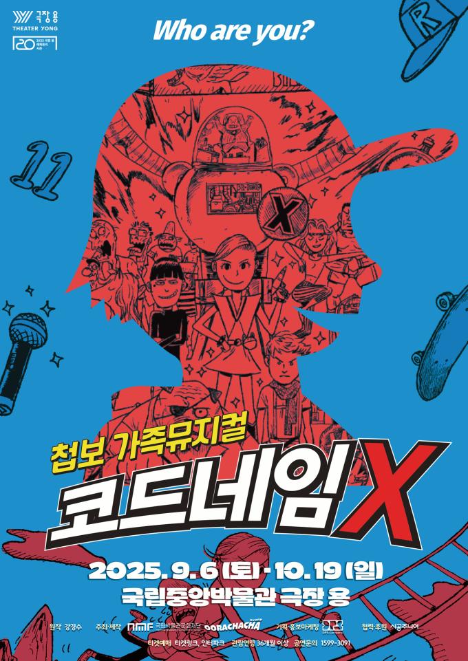 첩보 가족뮤지컬 '코드네임X'