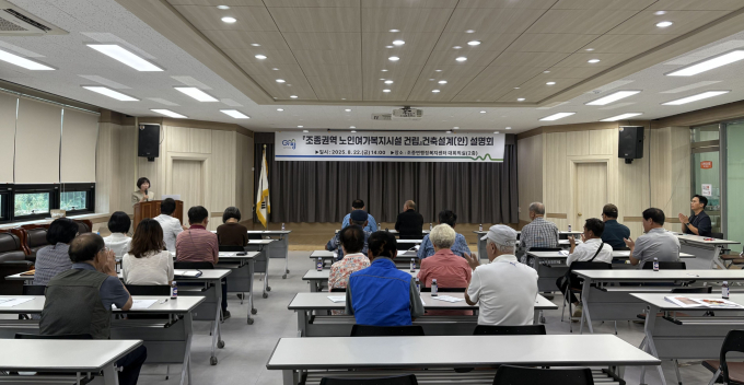 가평군은 지난 22일 가평군의회, 대한노인회 가평군지회, 상·조종면 경로당 관계자 등 20여 명이 참석한 가운데 조종면 행정복지센터에서 '조종권역 노인여가복지시설 건립 건축설계(안) 설명회'를 열었다. /사진제공=가평군