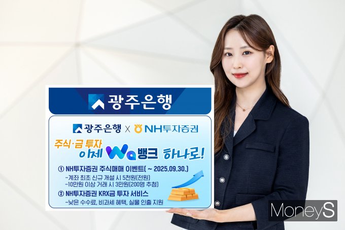 광주은행 브랜드전략부 직원이  '광주Wa뱅크'에서 비대면 주식매매와 금 투자 서비스를 시작했다는 소식을 알리고 있다/사진=광주은행 제공.
