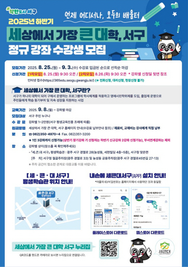세큰대 하반기 정규강좌./사진=광주시 서구청