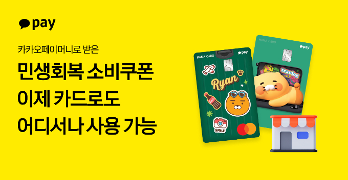 사진=카카오페이