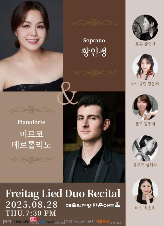 소프라노 황인정&피아니스트 베르톨리노 28일 내한 공연