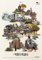 &#039;어쩔수가없다&#039; 포스터