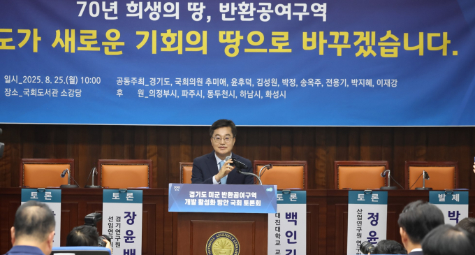 25일 국회에서 열린 '미군 반환공여구역 개발 활성화 방안' 토론회에서 김동연 경기도지사가 반환공여구역 개발 구체적인 정책 방향을 밝히고 있다. /사진제공=경기도
