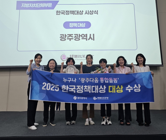 광주다움 통합돌봄 '2025 한국정책대상' 대상 수상./사진=광주시